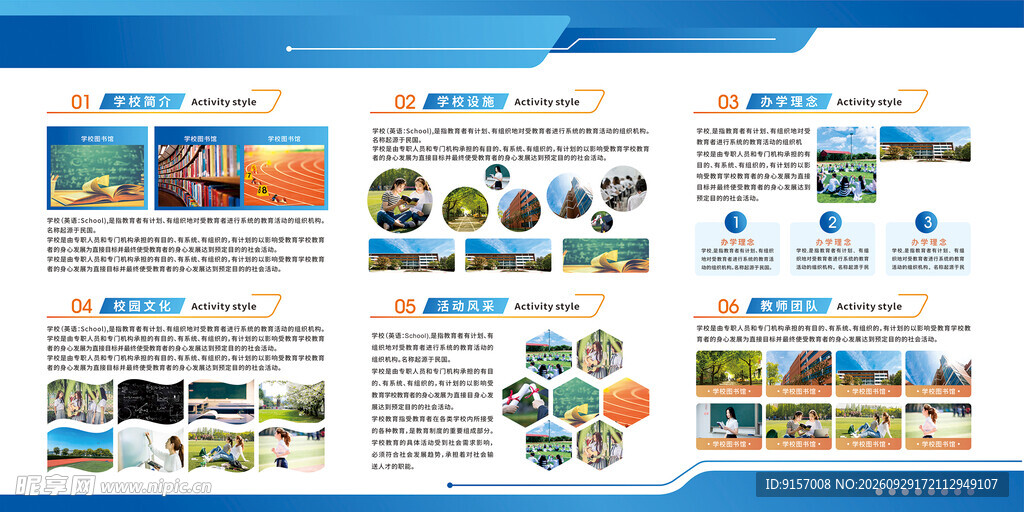 校园简介