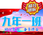 运动会班牌