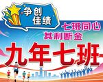运动会班牌