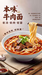 本味牛肉面宣传海报