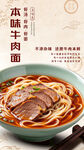 本味牛肉面宣传海报