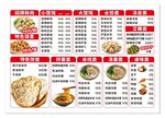 面食菜单