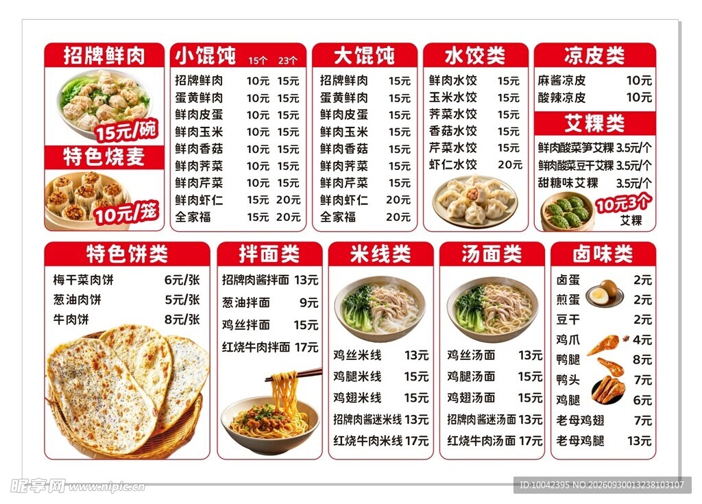 面食菜单
