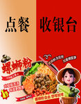 螺蛳粉点餐收银台海报