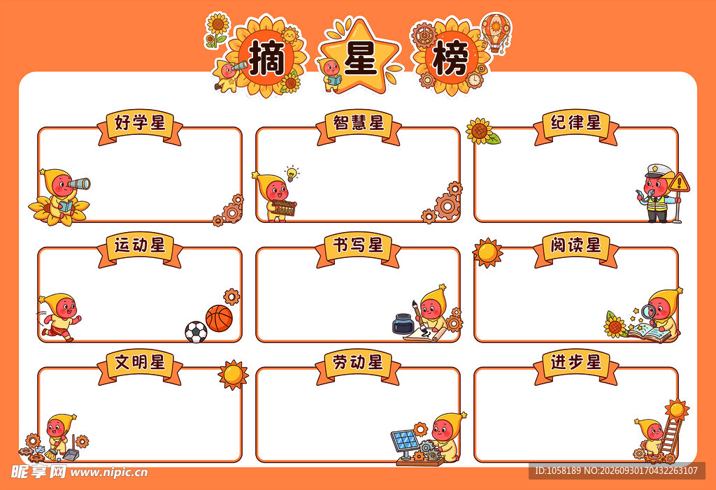 摘星榜