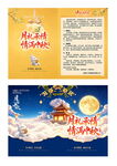 情满中秋节日宣传折页