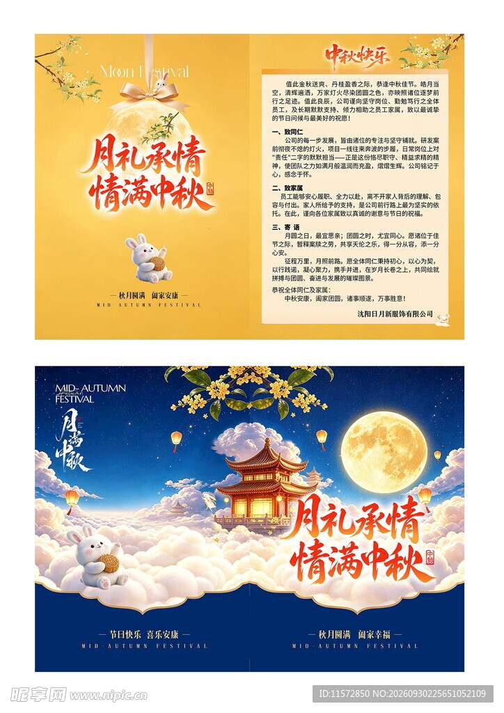 情满中秋节日宣传折页