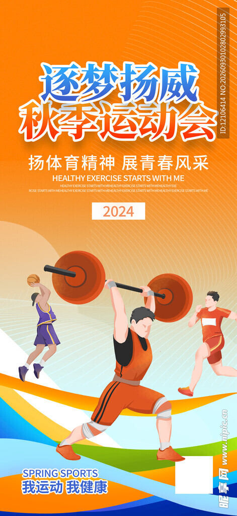 逐梦扬威秋季运动会