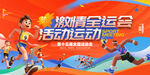 激情全运会运动活动海报
