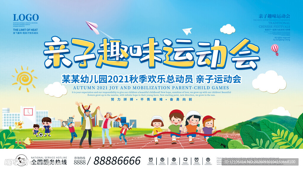 亲子趣味运动会