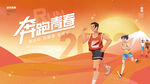 奔跑青春运动海报