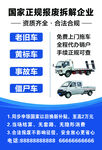 报废车