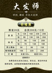 理发价格表