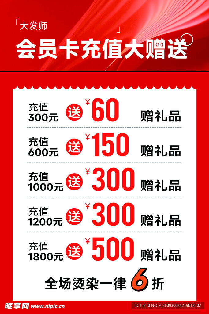会员充值