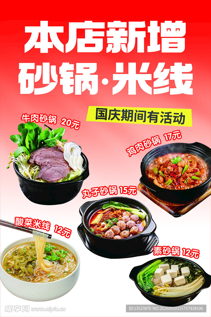 砂锅  米线