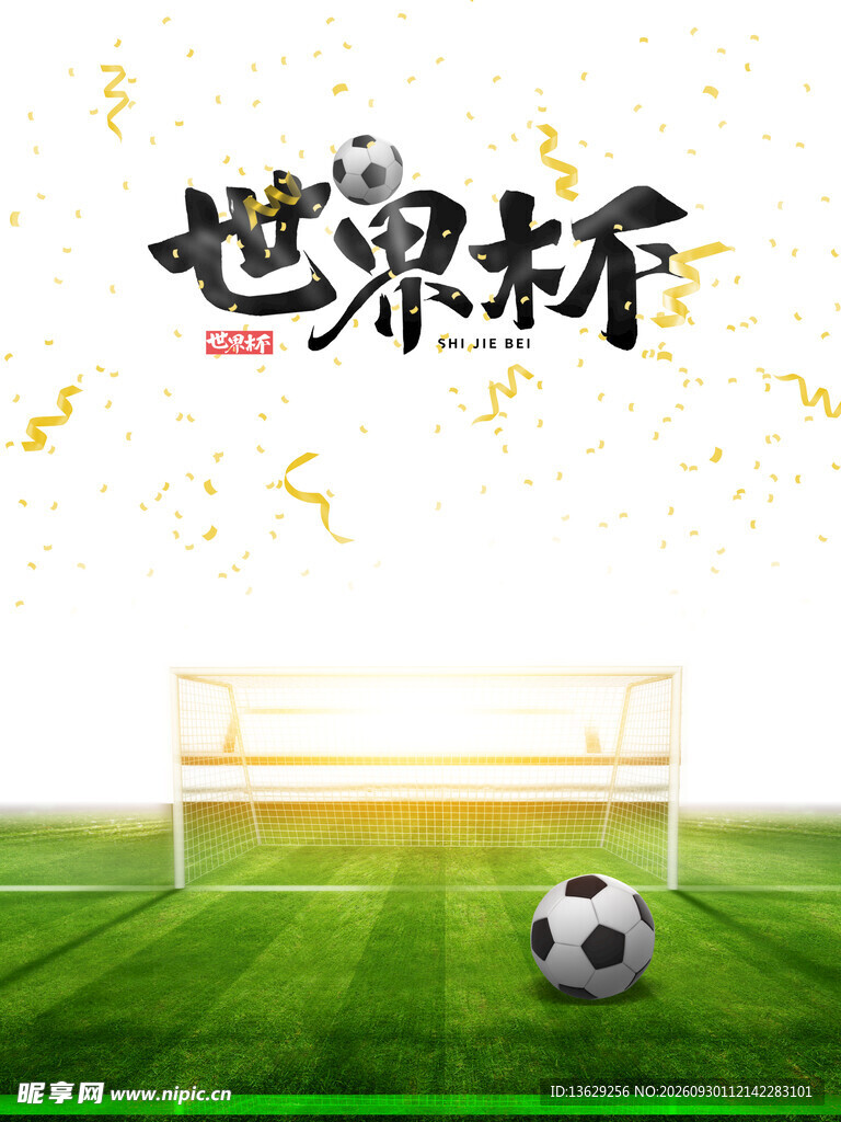 世界杯