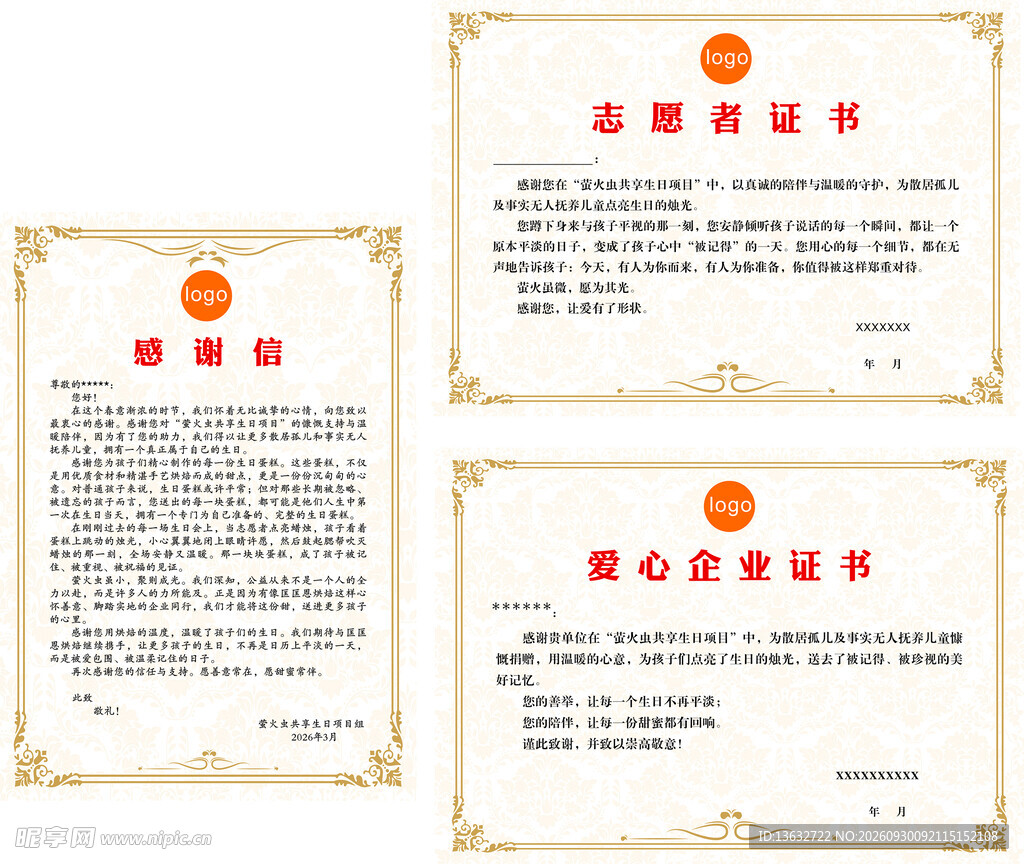 爱心企业 志愿者证书 感谢信
