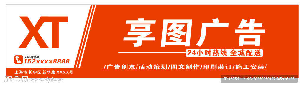 享图广告品牌标识