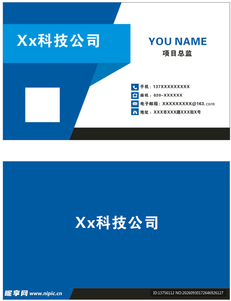 蓝色科技商务名片模板