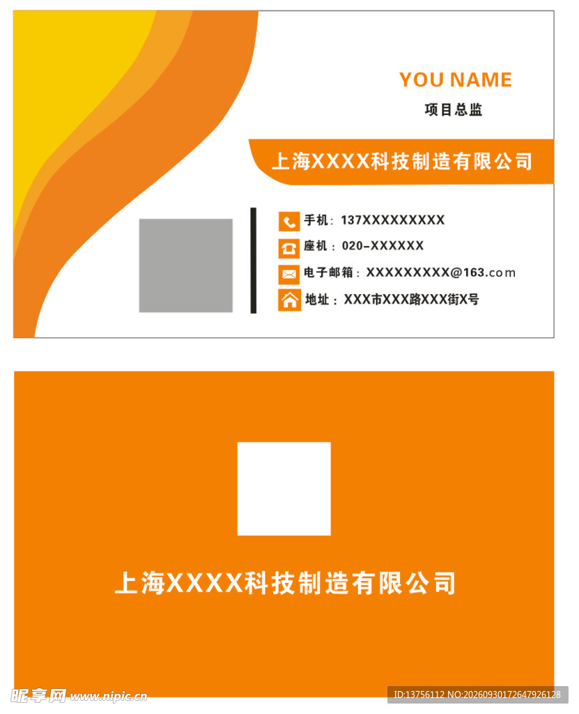 橙色商务企业名片模板
