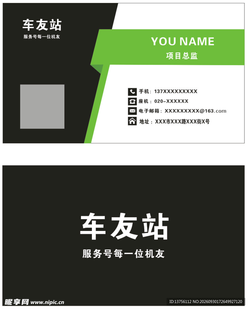 车友站名片设计模板