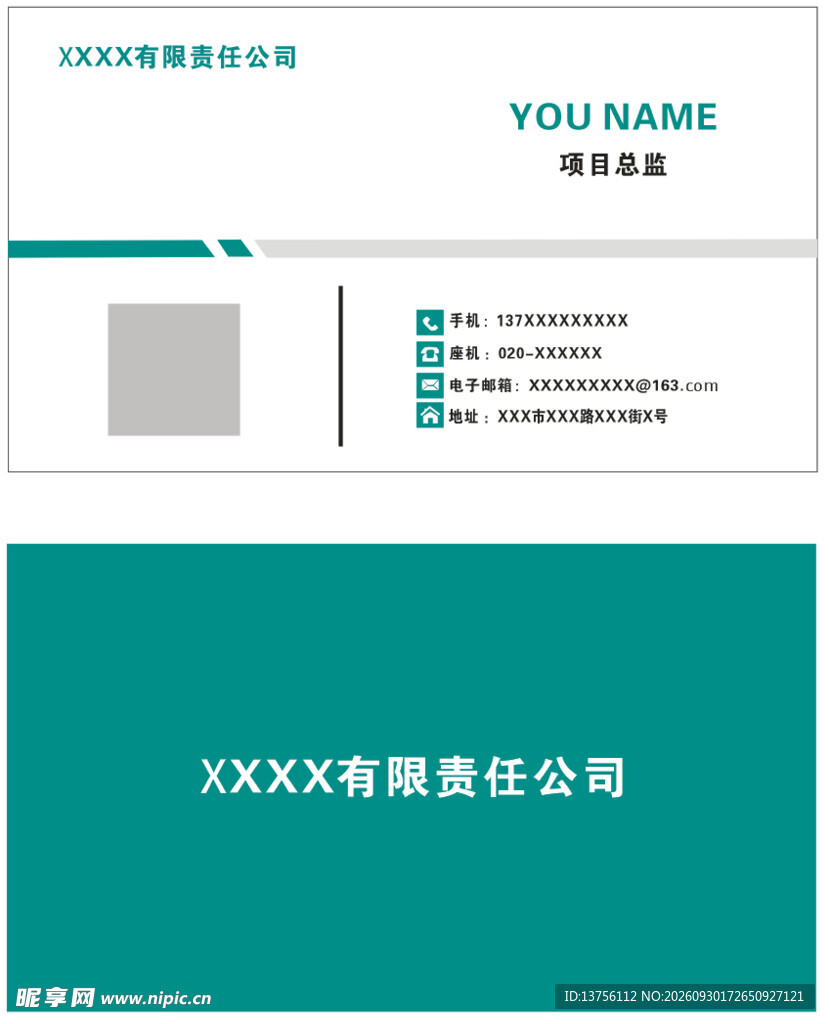 青绿色商务名片模板