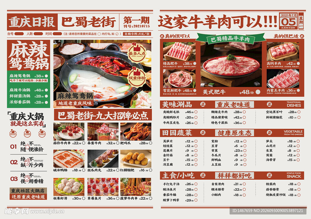 火锅菜单 