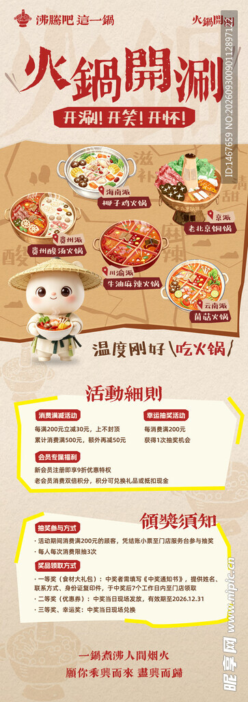 火锅海报 