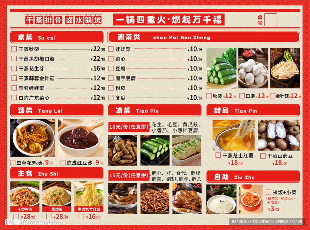 中式餐厅菜单