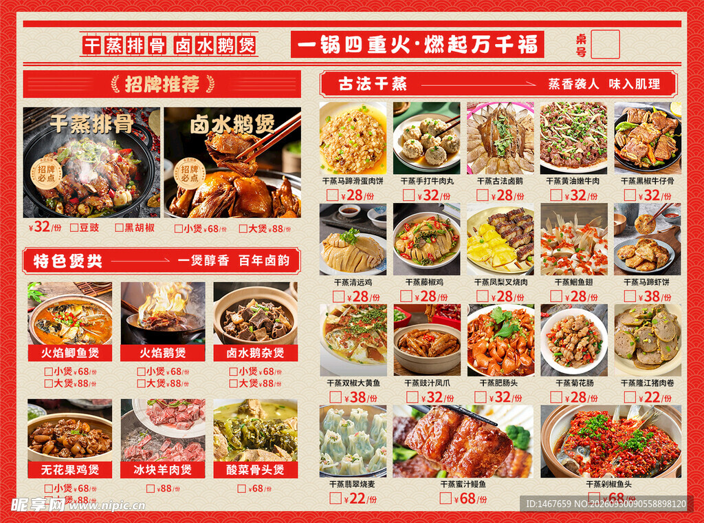 中式餐厅菜单