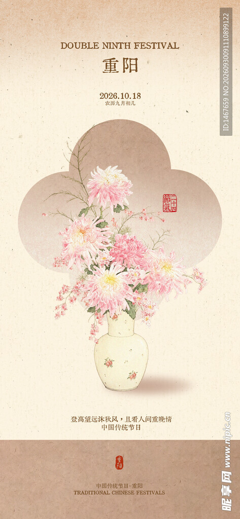 重阳节 