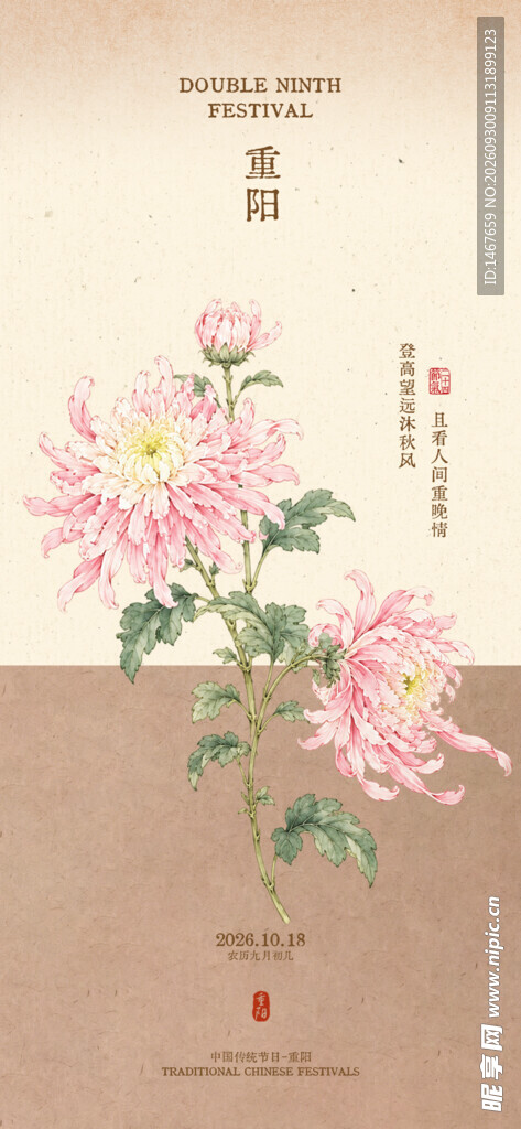 重阳节
