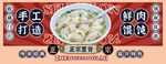手工馄饨