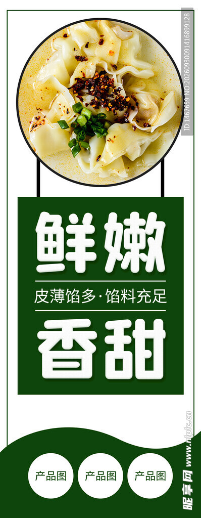  馄饨 