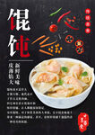  馄饨 