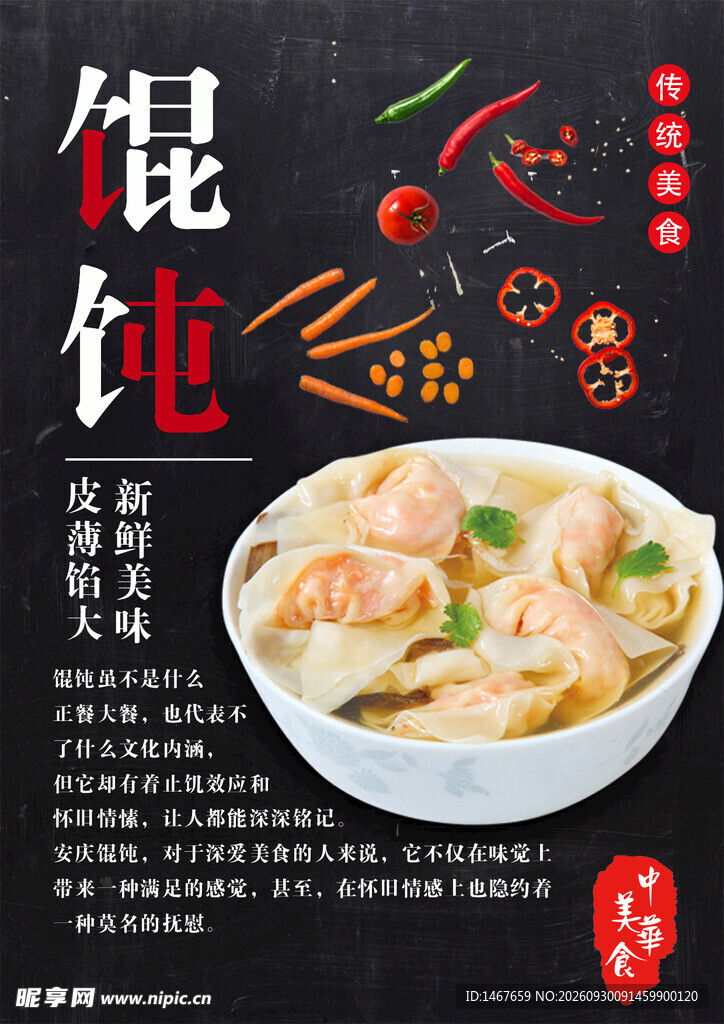  馄饨 