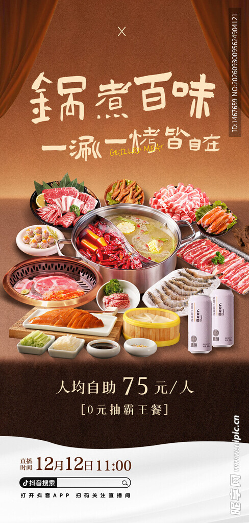 火锅直播间