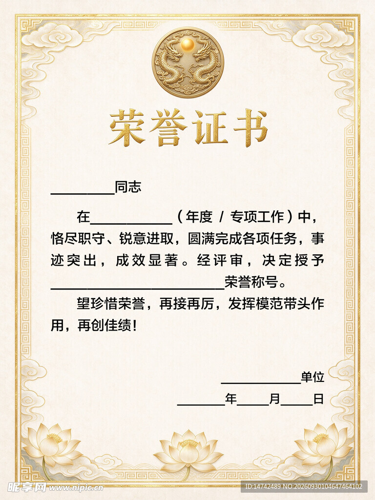荣誉证书背景