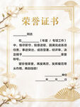 中式荣誉证书模板