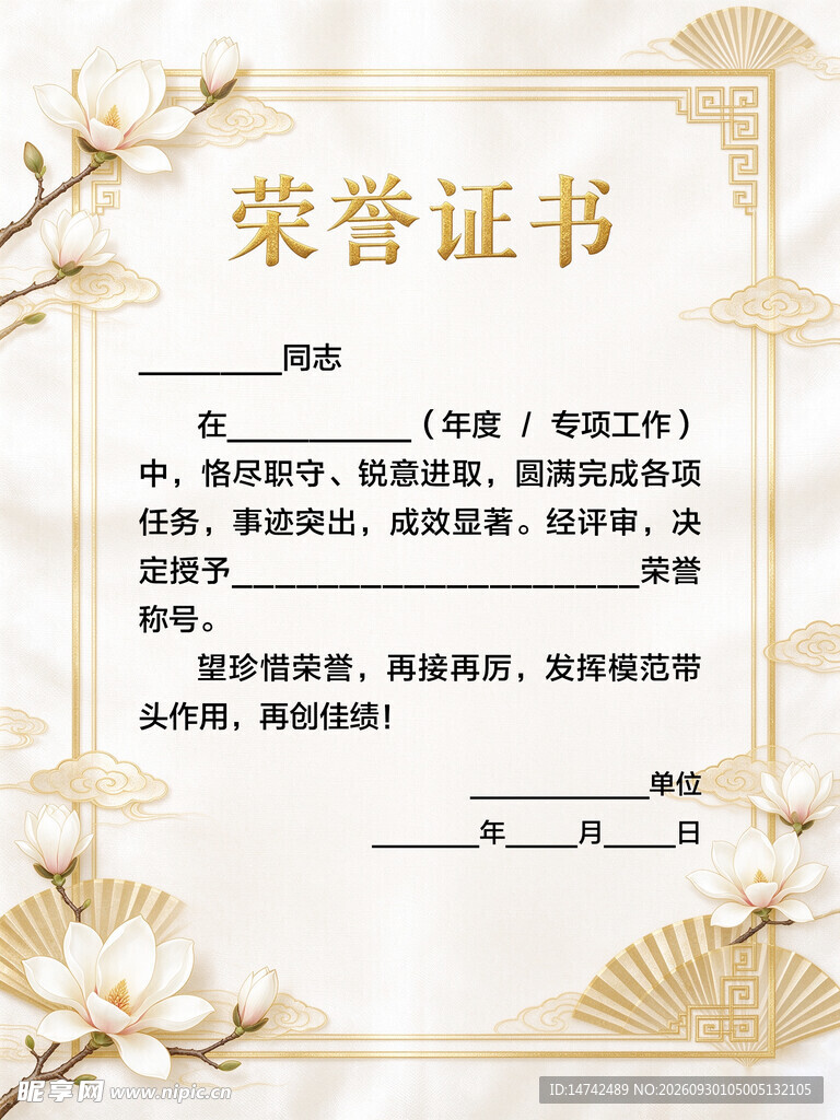 中式荣誉证书模板