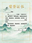 荣誉证书背景