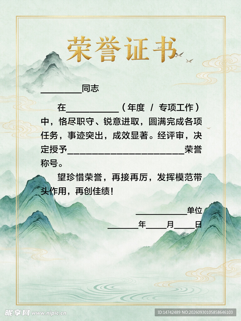 荣誉证书背景