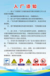 来访人员入厂须知