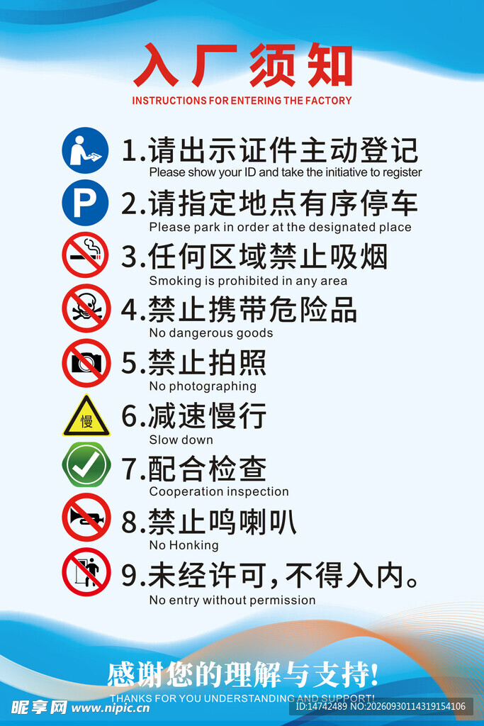入厂须知