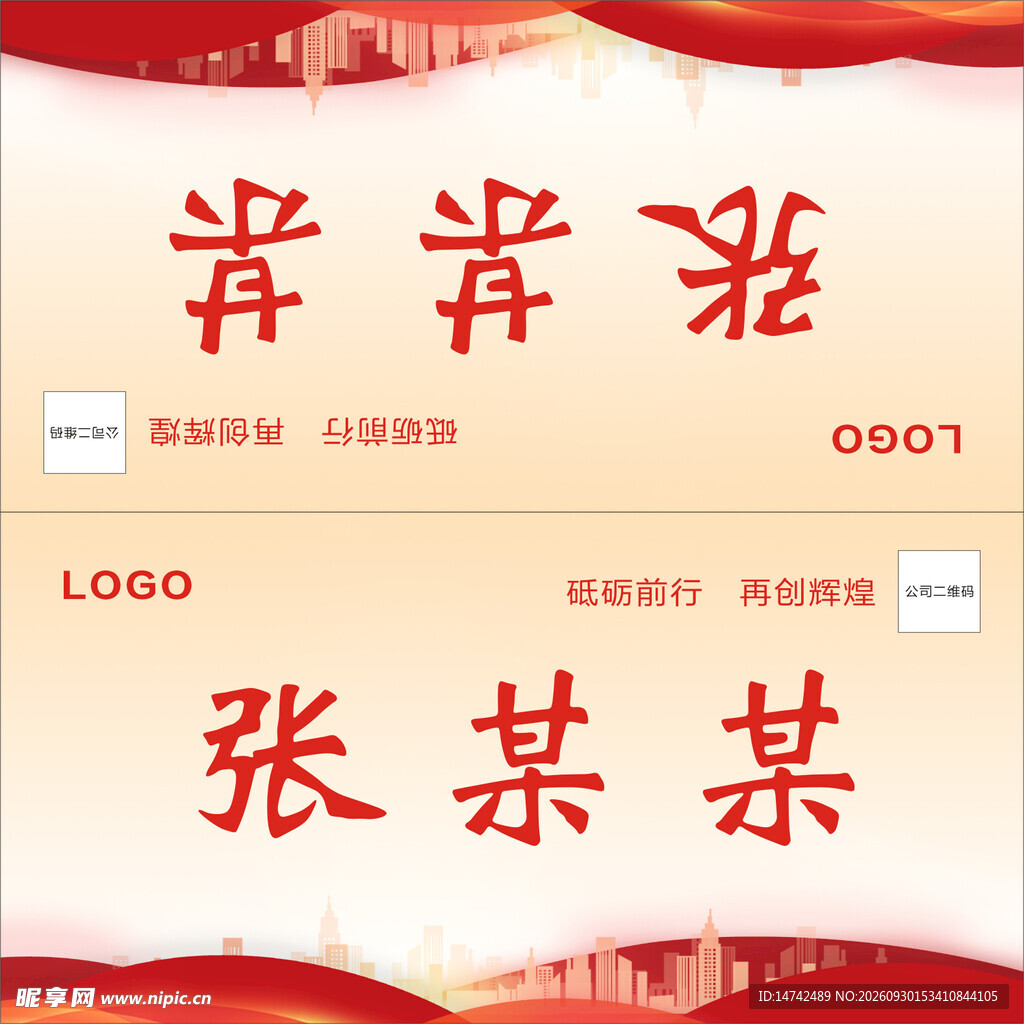 红色桌牌