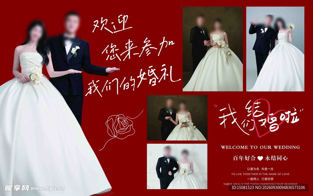 结婚婚礼背景
