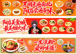 阳店美食城宣传横幅