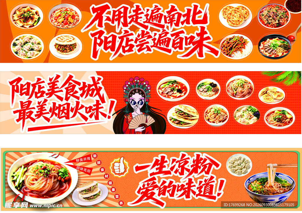 阳店美食城宣传横幅