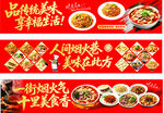 传统美食宣传横幅