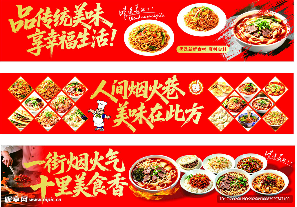 传统美食宣传横幅